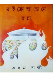 Micro Oven e Ranna Micro Oven e Ranna